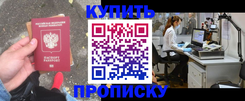 временная регистрация купить в Находке